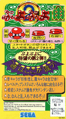 Puyo Puyo 2 (Japan) Game Cover